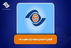 افزایش سرمایه 11 درصدی رتاپ تصویب شد